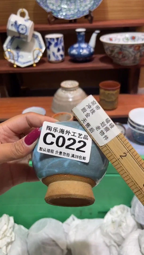 瓷片･**꧞              C022