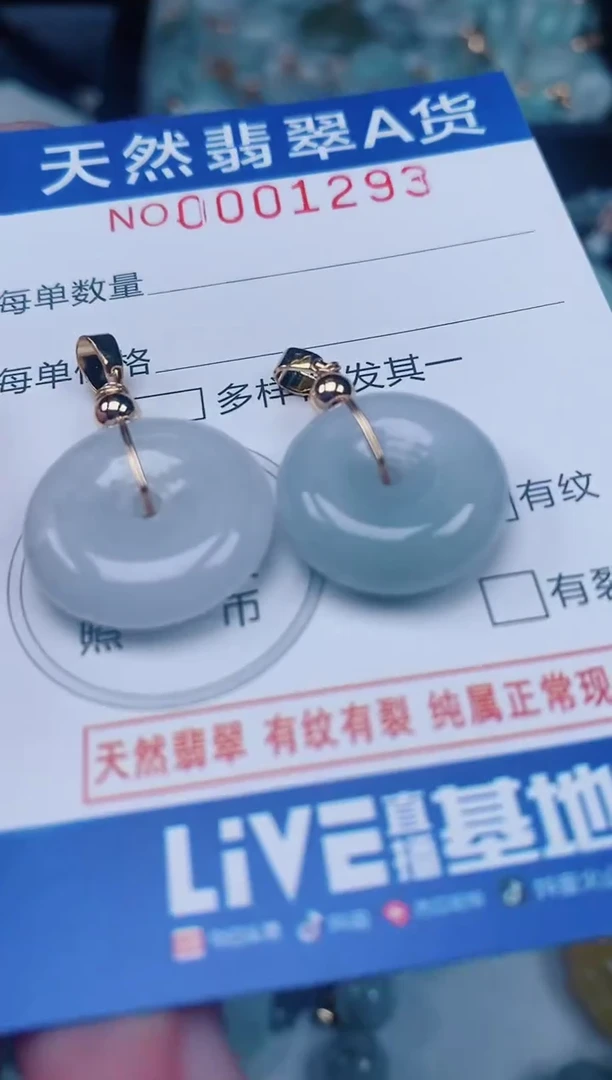 颈饰未镶嵌翡翠00001293