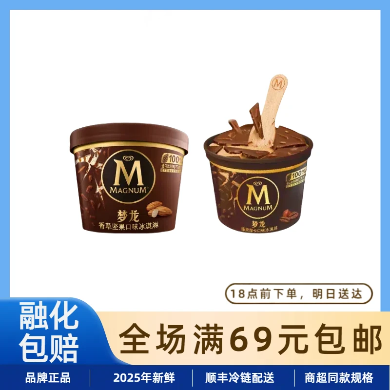 和路雪梦龙敲敲杯香草坚果口味冰淇淋69g雪糕杯网红雪糕雪糕同城配