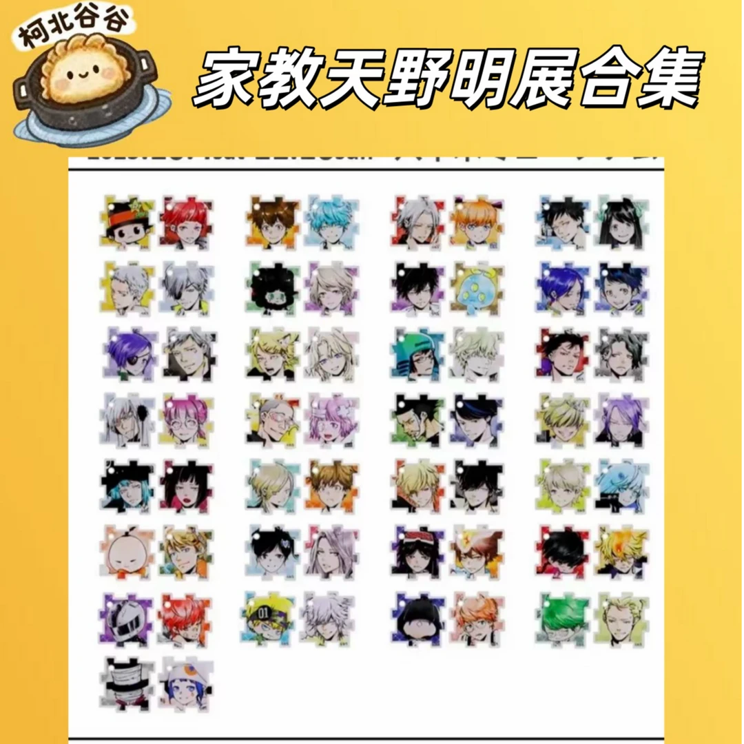 【家庭教师】天野明展许愿AB池冰箱贴金属挂坠加拆金银特典合集