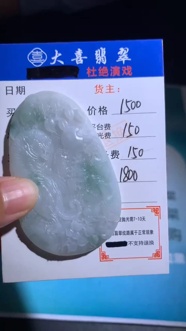 未镶嵌定制翡翠毛货-不退不换
