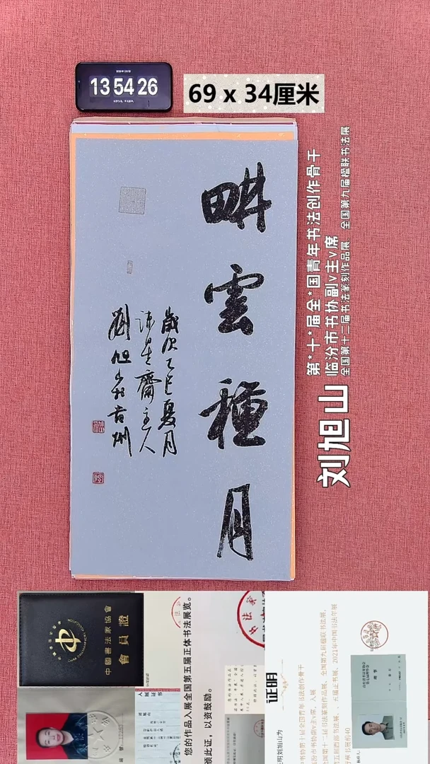 书法162    刘老师书法作品