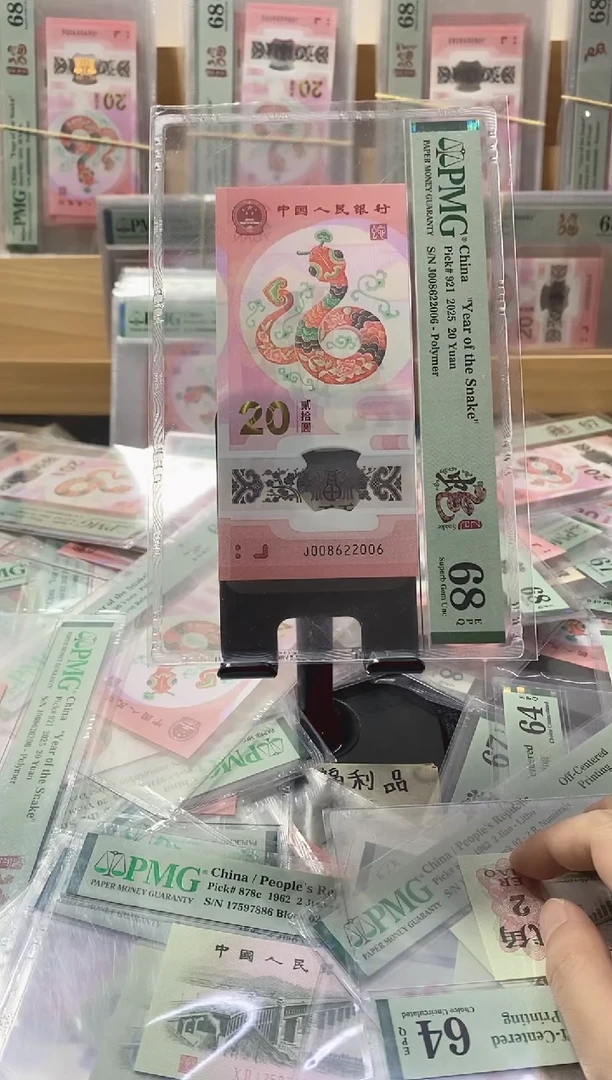 塑料蛇钞68分008622006全偶