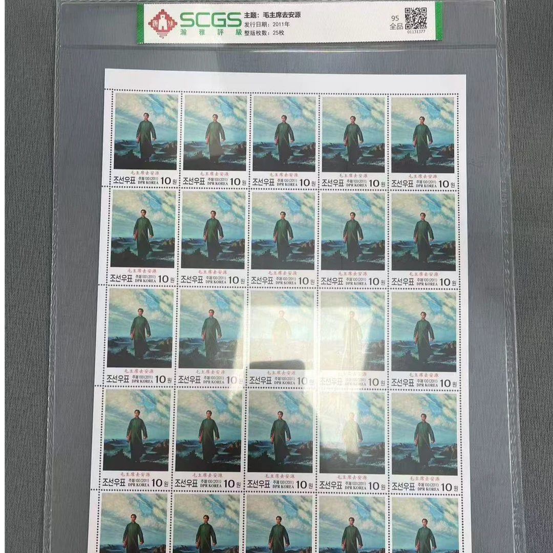 2011年教员去安源 邮票 瀚雅评级 全品95