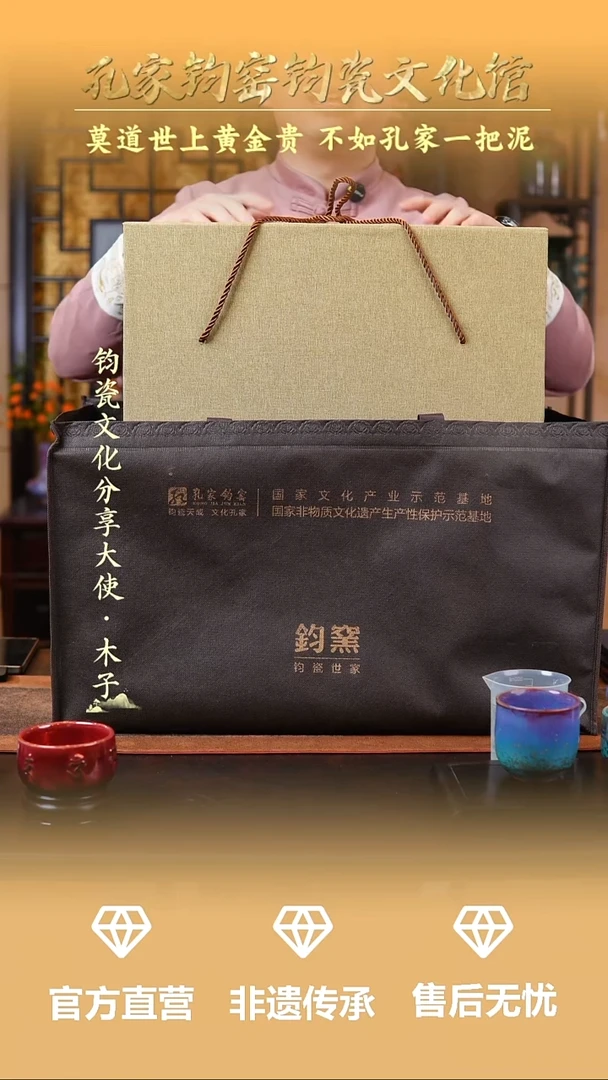 孔家钧窑当代作品-礼盒1388