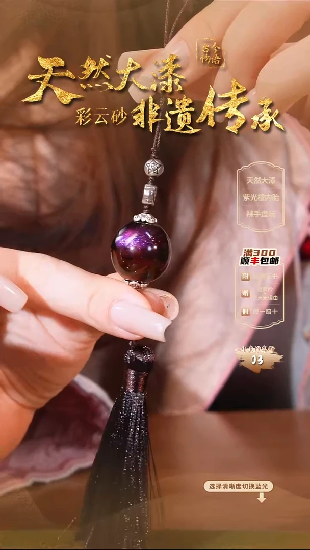 彩云砂单珠挂件-紫璃