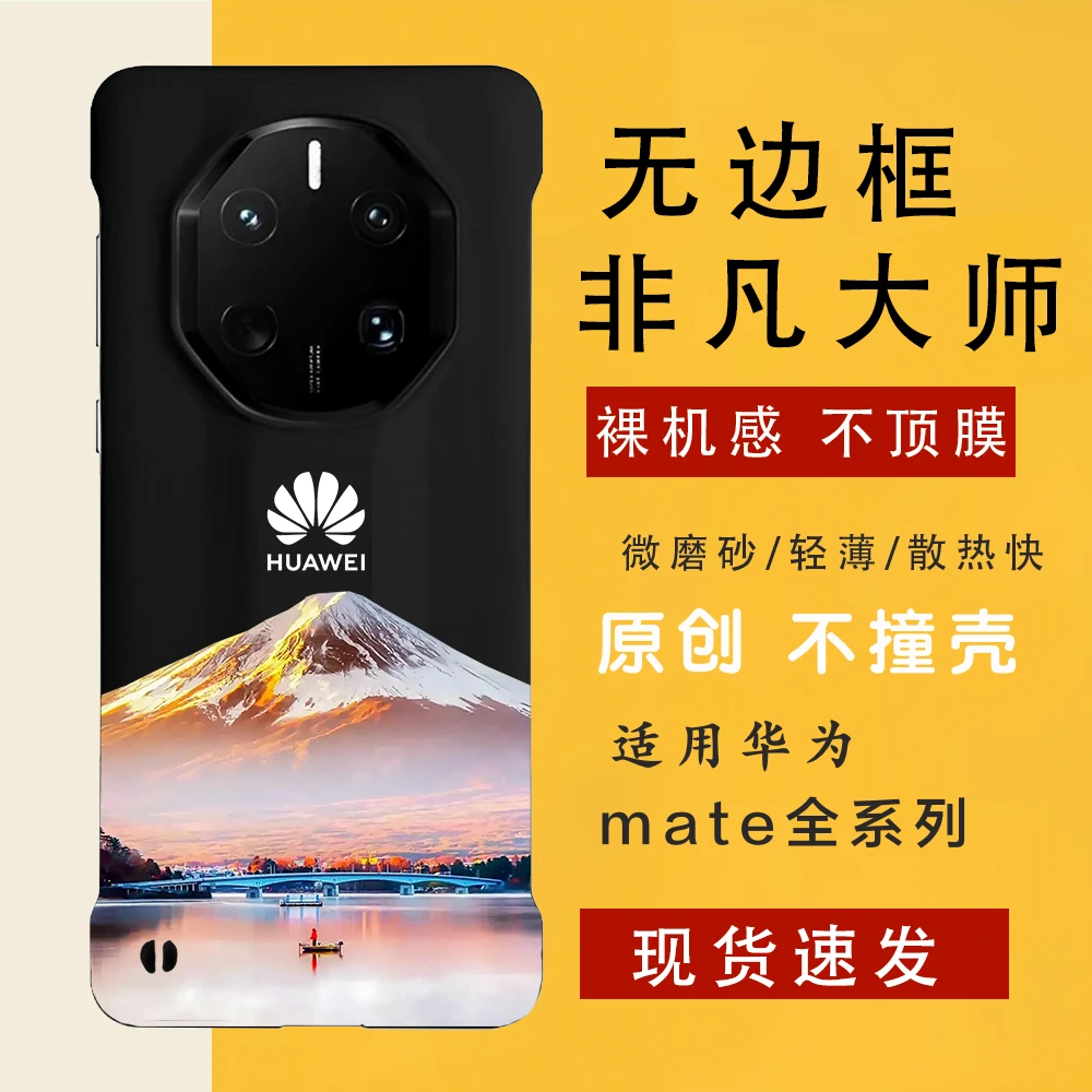 晚霞现金光 适用华为mate70rs/60rs手机壳非凡大师无边框轻薄防摔