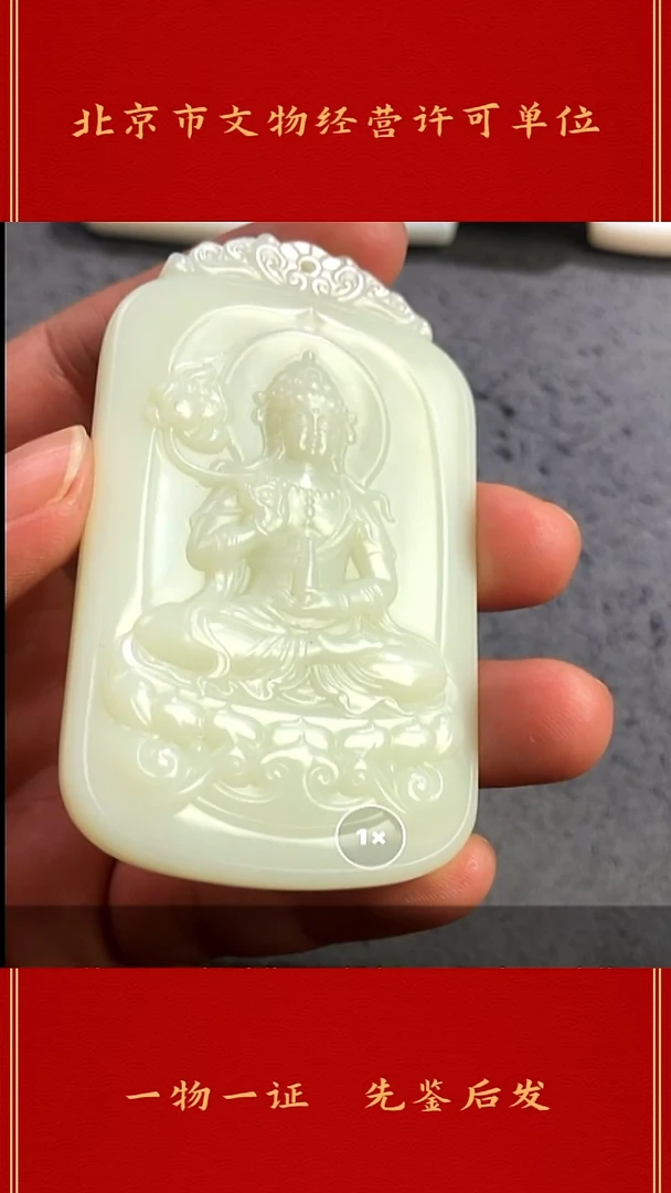 未镶嵌和田玉挂件W**與观音牌