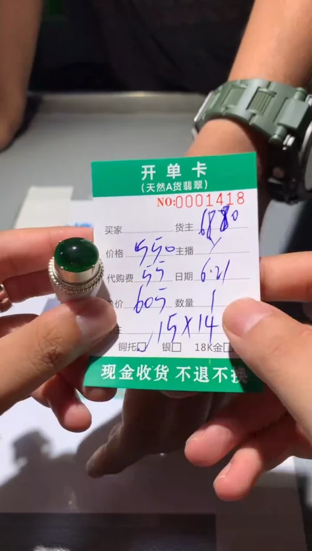 定制翡翠未镶嵌天然翡翠6880