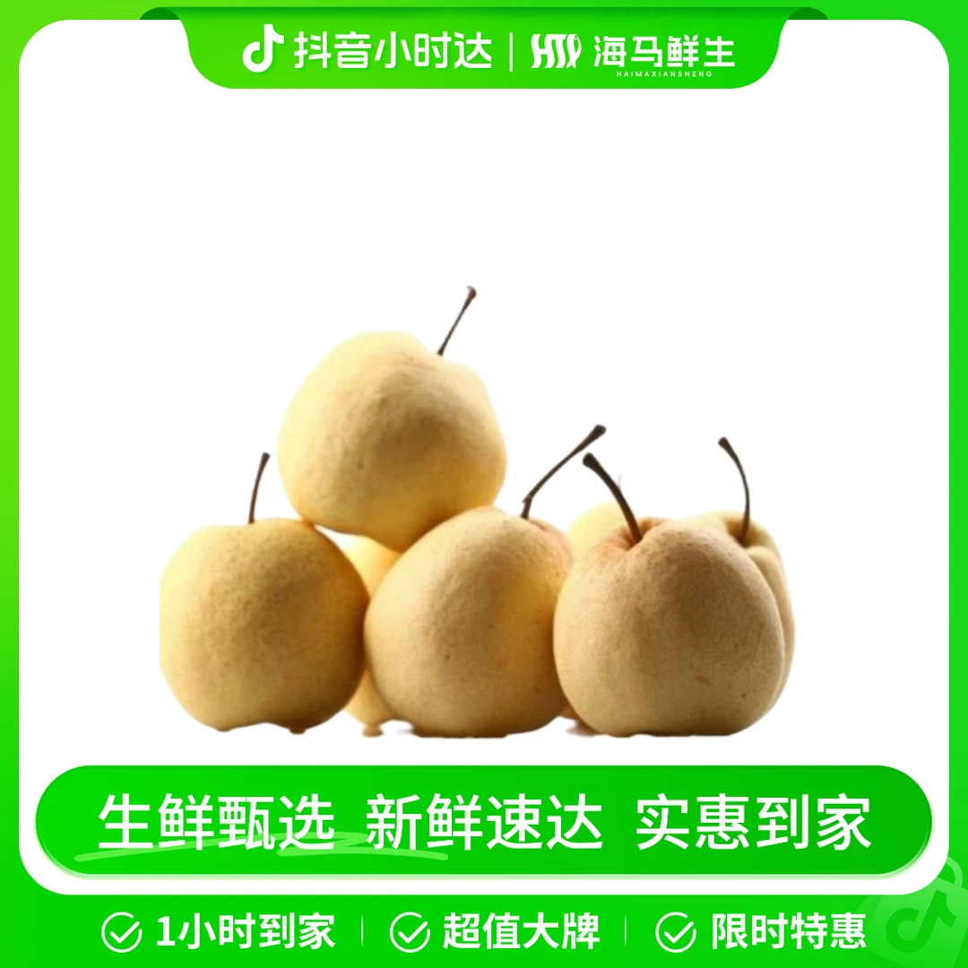白梨（3斤左右）