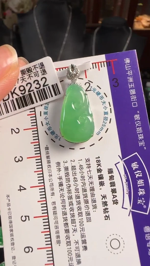 颈饰18K金镶嵌翡翠DK9232冰绿如意