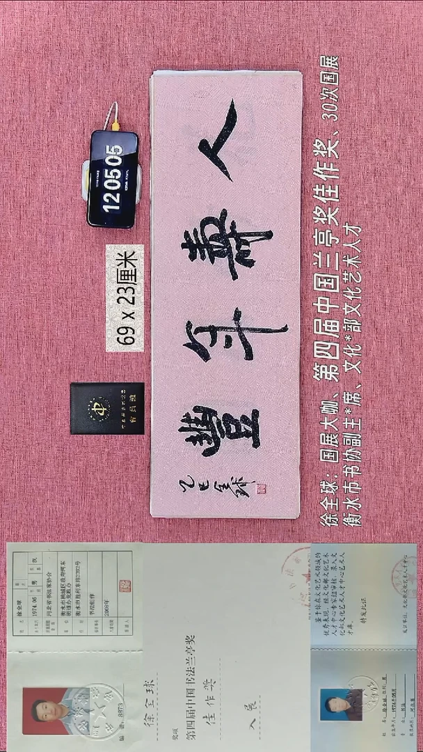 书法251    徐老师书法作品