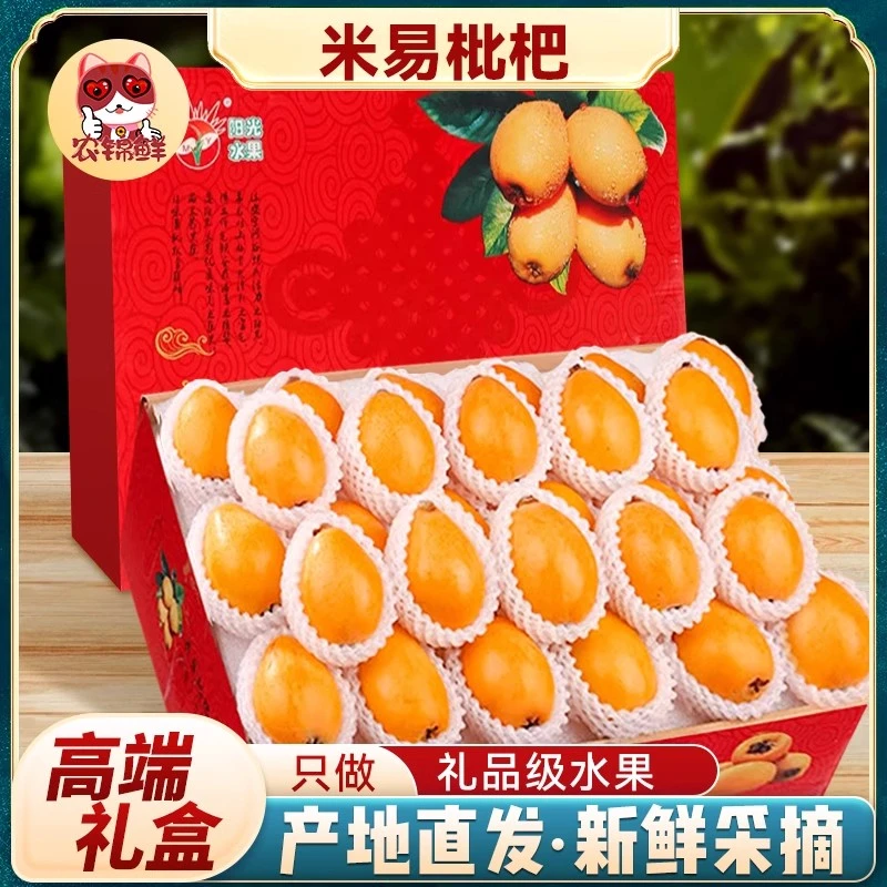 五星枇杷 四川攀枝花新鲜米易枇杷鲜果 绿色水果 原生态 助农扶贫