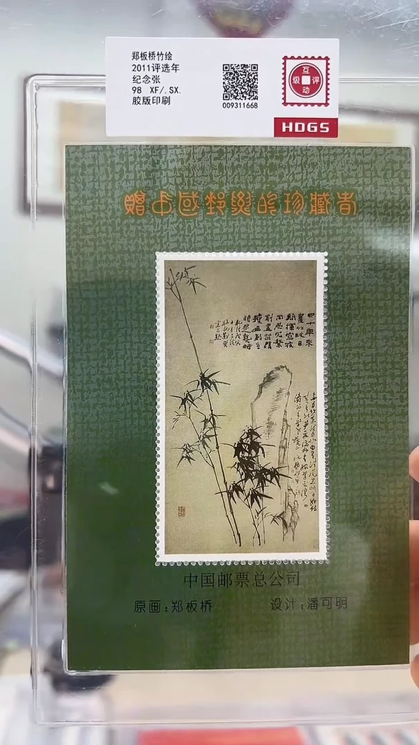 郑板桥郑板桥邮票小型张