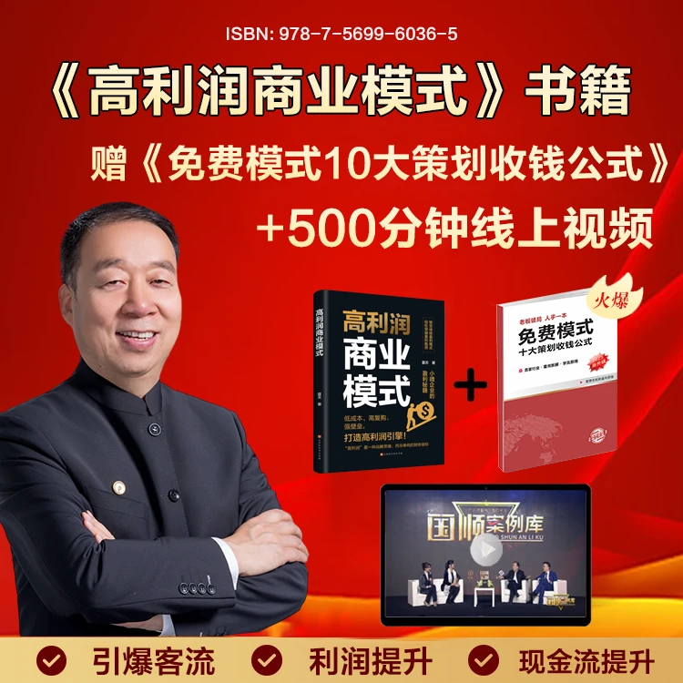 高利润商业模式+免费模式10大策划收钱公式+袁国顺案例库视频10集
