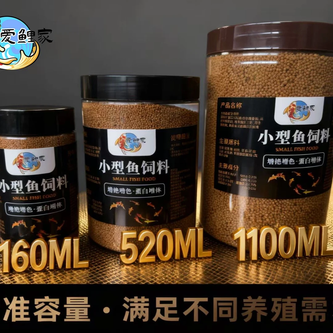 通用型小型观赏鱼高蛋白上浮颗粒鱼饲料适合孔雀斑马金鱼等