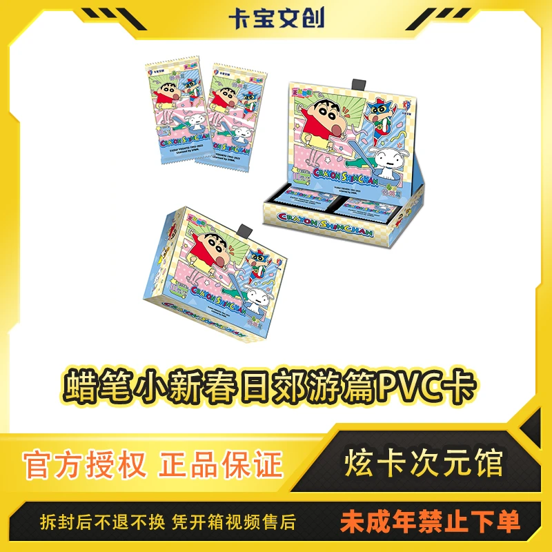 【玩法/平拆】卡宝蜡笔小新-春日郊游篇PVC卡牌代拆