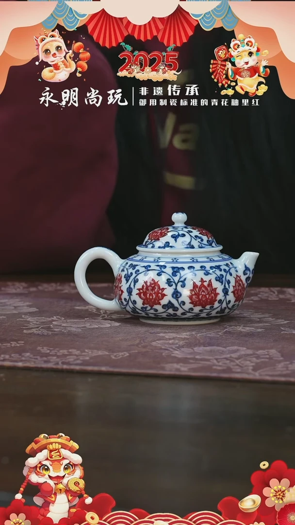 【闪购商品】杯永明尚玩釉里红缠枝莲茶壶