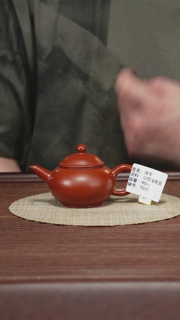 茶壶紫砂T031 小煤窑朱泥  水平 90CC