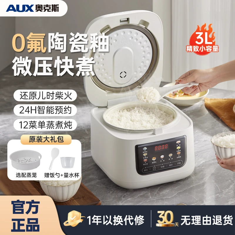 奥克斯电饭煲家用智能多功能陶瓷釉不粘锅内胆煮粥电饭锅小型新款