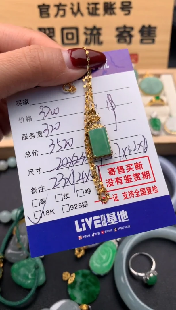 【闪购商品】翡翠吊坠(赠链)18K金镶嵌10123960