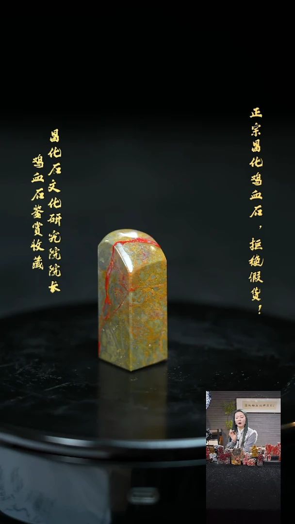 【闪购商品】昌化鸡血石123870000000000