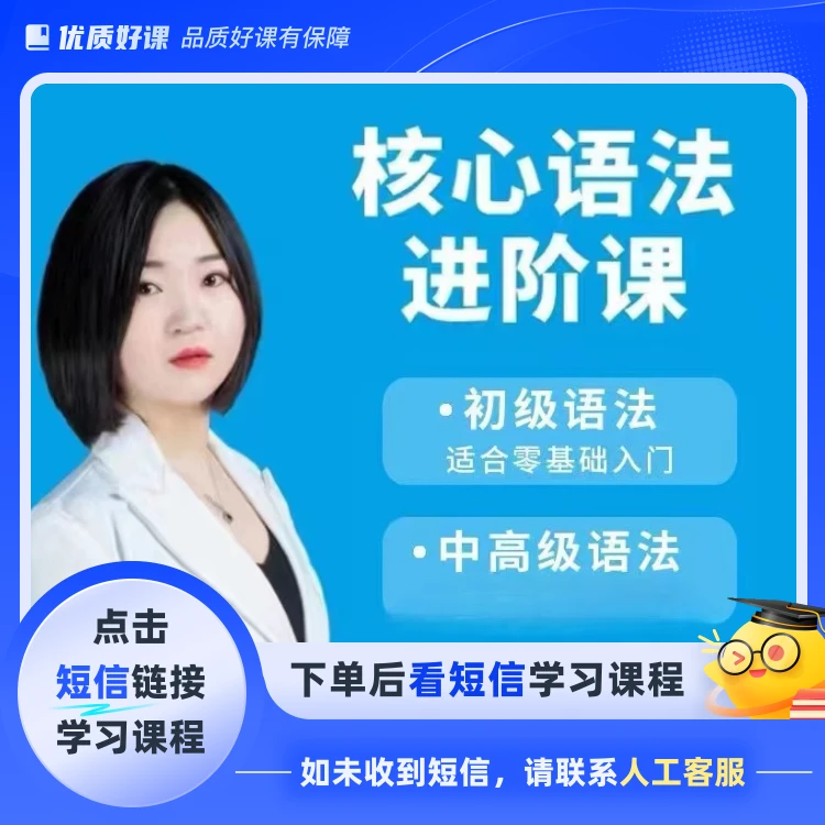 北北老师核心语法课(点击短信链接学习课程)