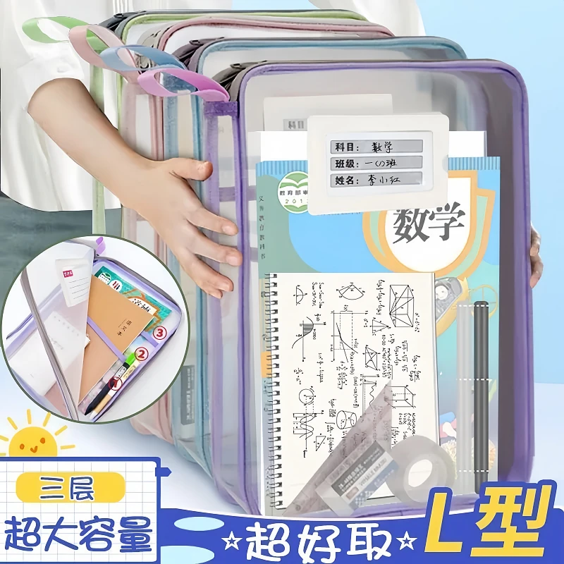 L型科目袋L型开口3层加厚学生分类收纳袋文件袋大容量透明资料袋