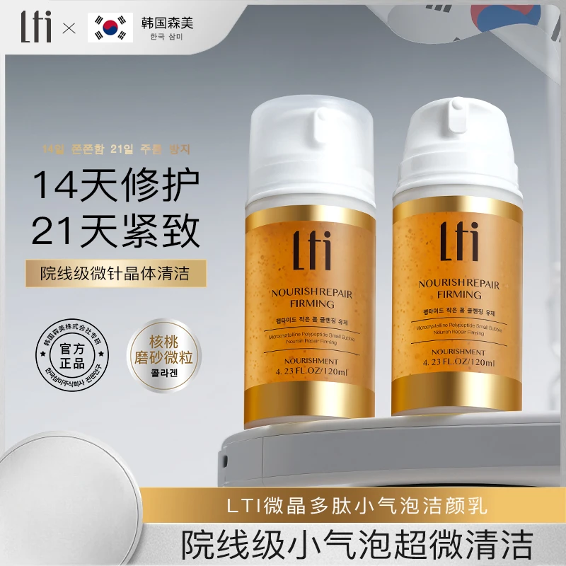 【拍一发二】LTI微晶多肽小气泡洁颜乳