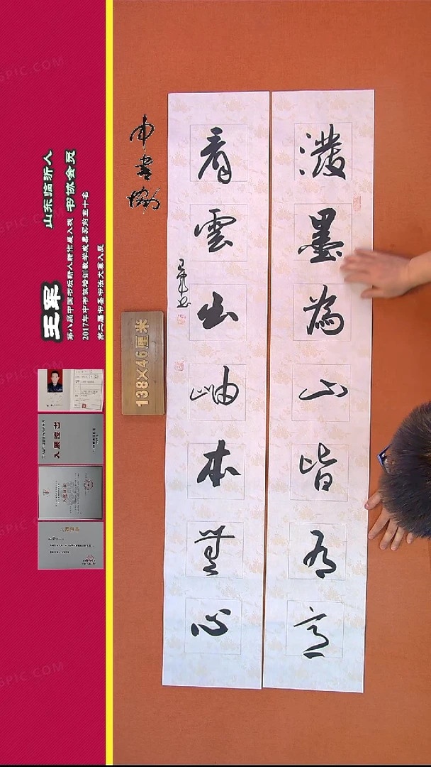 【闪购商品】书法323王军书法作品
