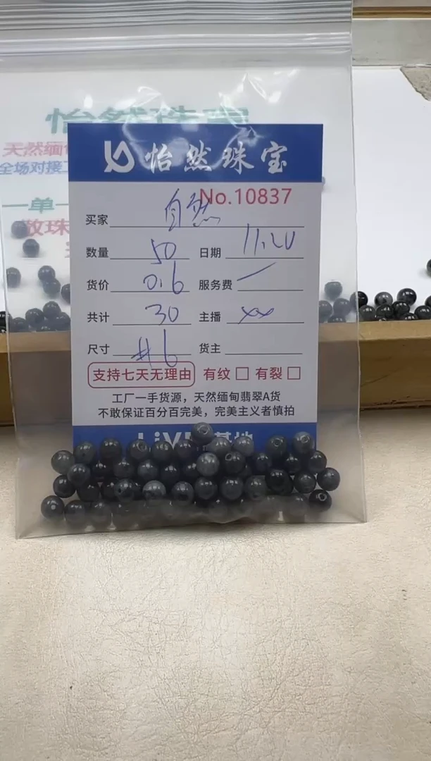 散珠翡翠自*单：10837