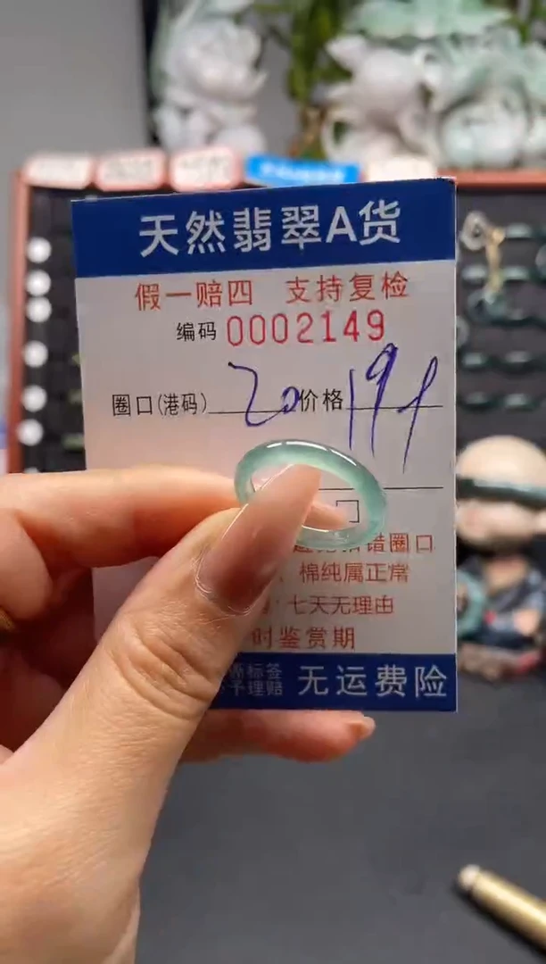 未镶嵌戒指翡翠20*2149