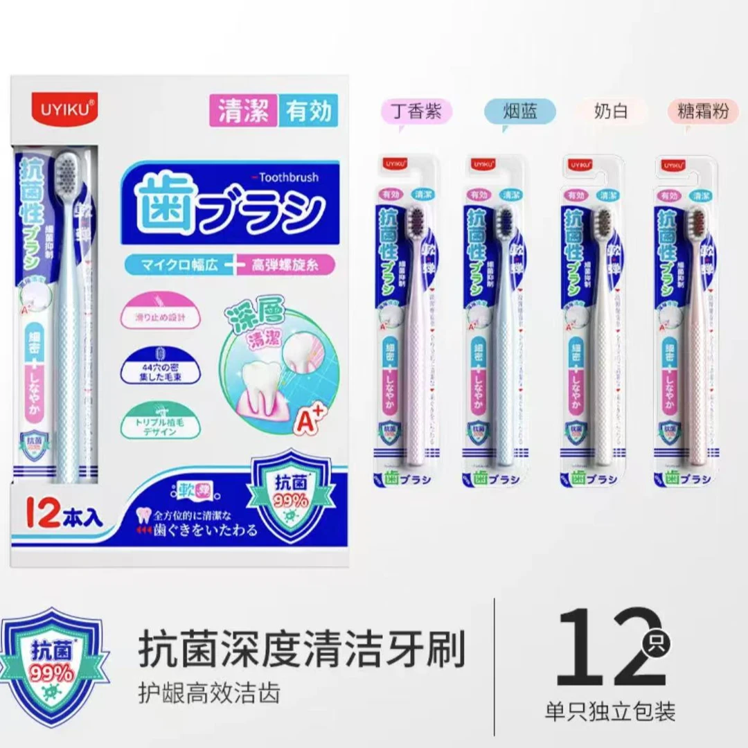 【拍4个包邮】UYIKU物以可-家用抗菌深度清洁牙刷独立装