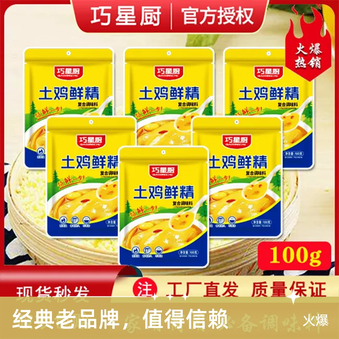 【小影专属】TY巧星厨土鲜鸡精正品鸡肉味莲花100g*10袋0脂红烧家庭