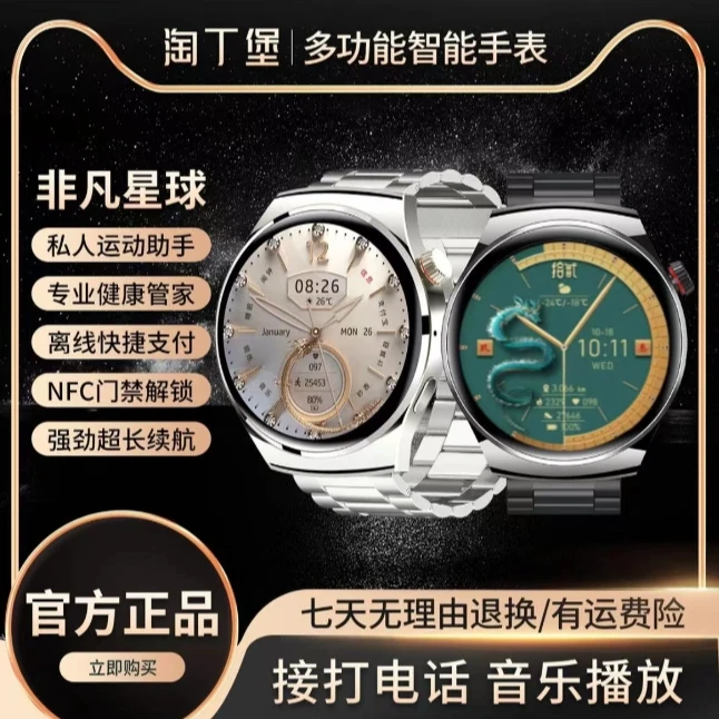 【12月新款】淘丁堡新款多功能智能手表NFC门禁支付运动通话S钢XN-X