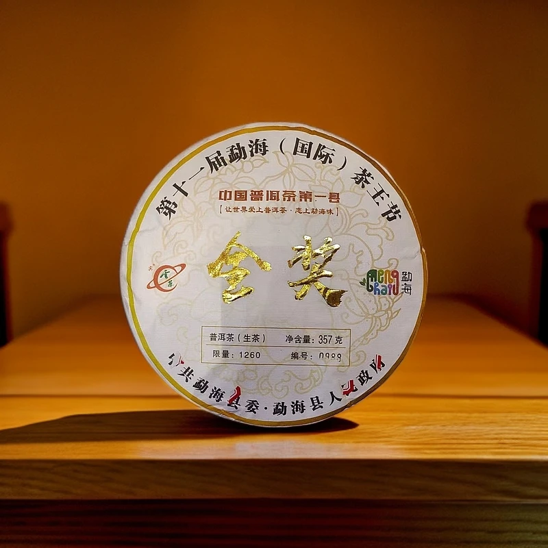 【茶姐严选】云茶 勐海茶王节 金银奖 普洱生茶 357g（有惊喜）
