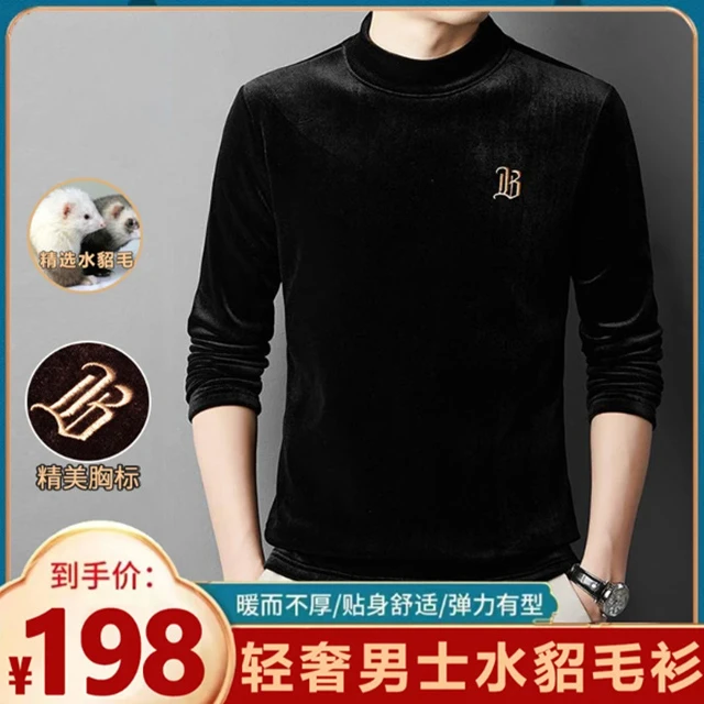 【香港专柜】进口水貂毛秋冬男士高档打底长袖上衣亲肤保暖水貂毛