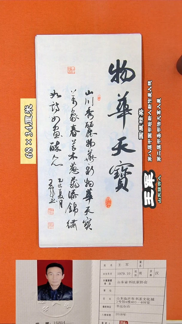 书法43R王军书法作品