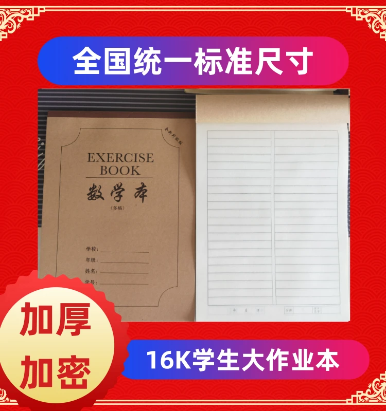 16K加厚中小学护眼作业本语文数学英语田字格练习本