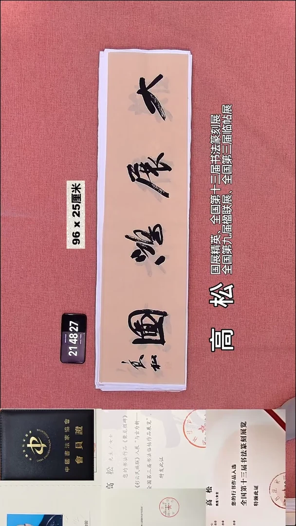 书法260    高老师书法作品