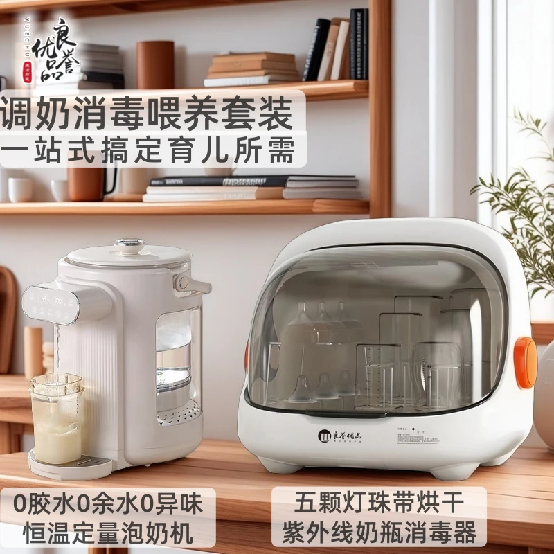 良誉优品一站式喂养台紫外线烘干消毒柜恒温定量冲泡奶机礼品套装