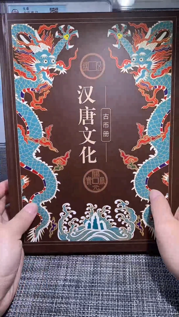铜博泉 汉唐文化册