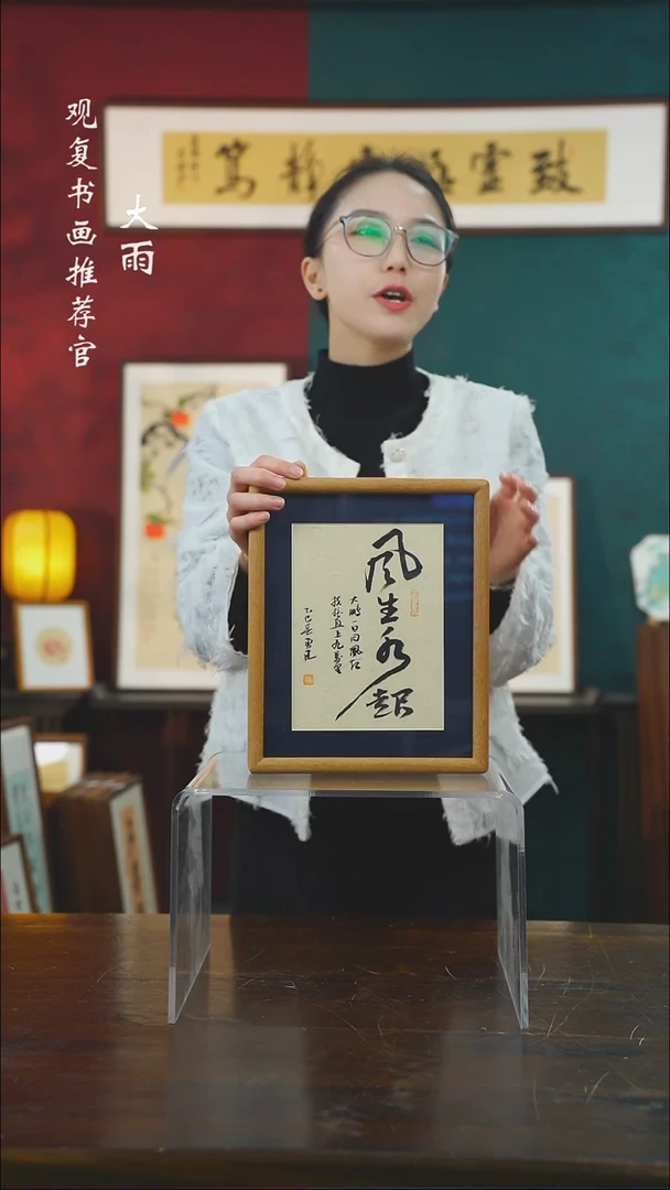 【闪购商品】书法张勇建-风生水起-10寸小摆台作品柚木