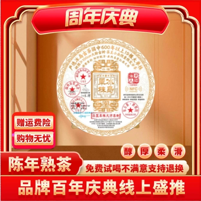 【琴姐专属】普大师云南正宗普洱熟茶 NFC冰岛单株-熟茶