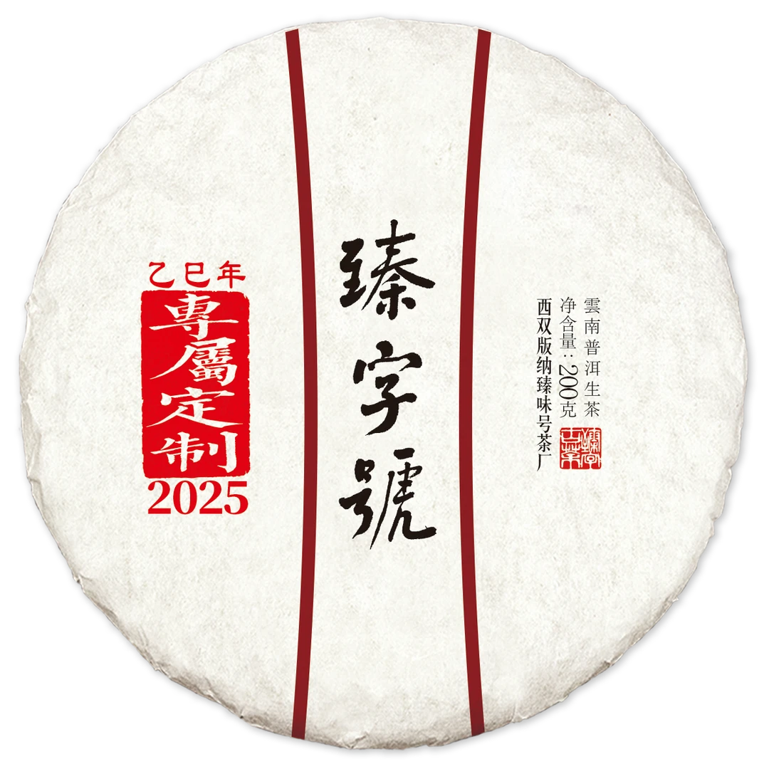 [预售]2025年落水洞10106生饼200g茶饼（经典）