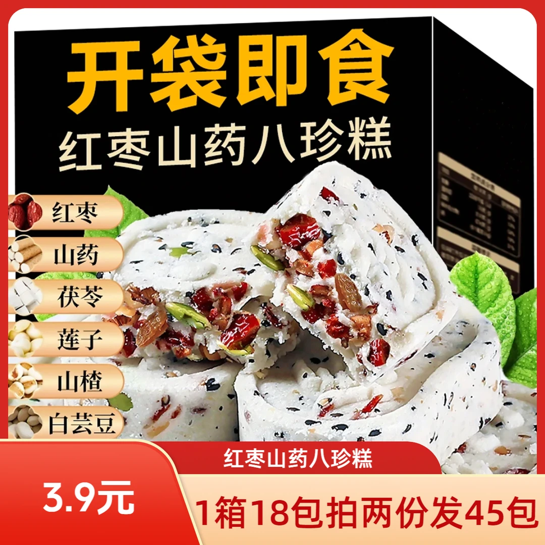 【拍两份发45包】红枣山药八珍糕芡实茯苓糕点解馋晚上必备解馋零食