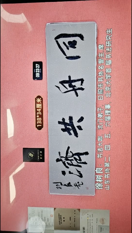 书法112    徐老师书法作品