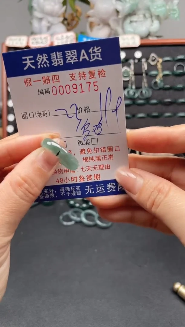 未镶嵌戒指翡翠23*9175