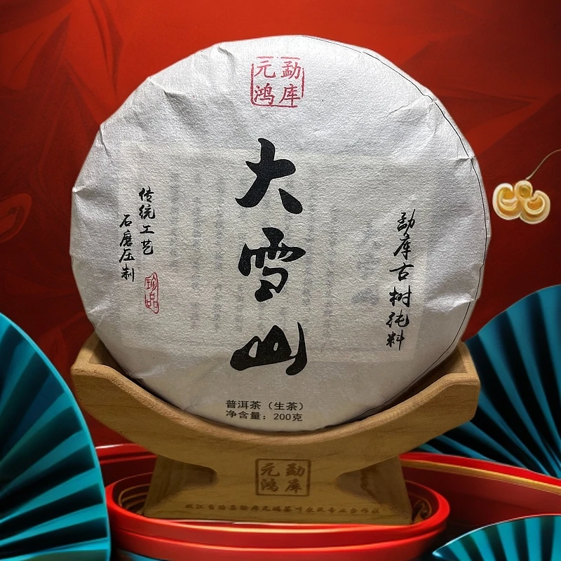 元鸿冰岛普洱茶·2021年大雪山春