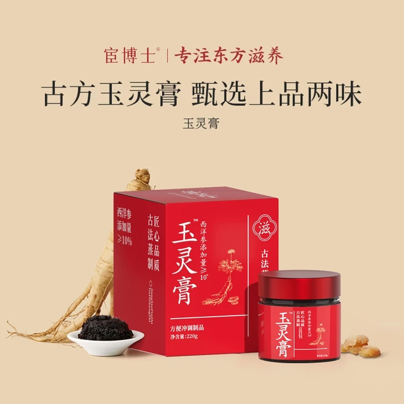 宦博士玉灵膏10%西洋参龙眼肉古法熬制女性